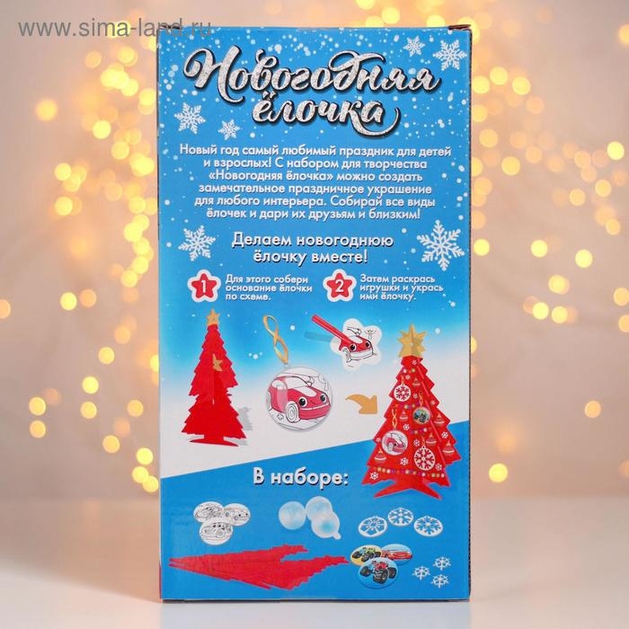 Набор для творчества «Новогодняя ёлочка с украшениями», своими руками, машинки, роспись, 3+ Набор для творчества «Новогодняя ёлочка с украшениями», своими руками, машинки, роспись, 3+