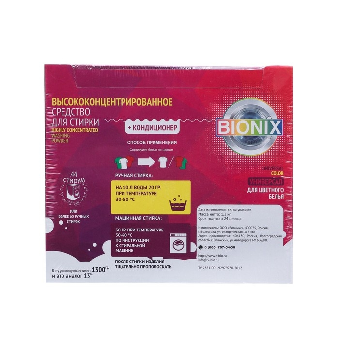 Стиральный порошок  Стиральный порошок "BIONIX" концентрат, 1,3 кг