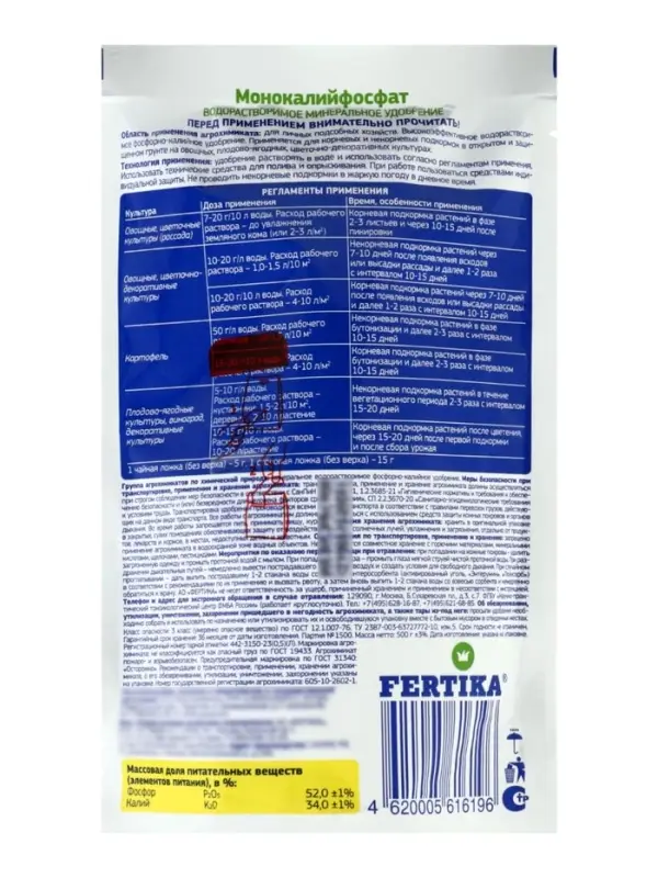 МОНОКАЛИЙФОСФАТ дой-пак 0,5 кг