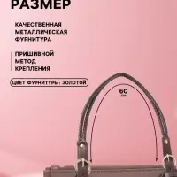 Ручка для сумки, шнуры, 60&times;1.8 см, с пришивными петлями 5.8 см, цвет коричневый, золотой