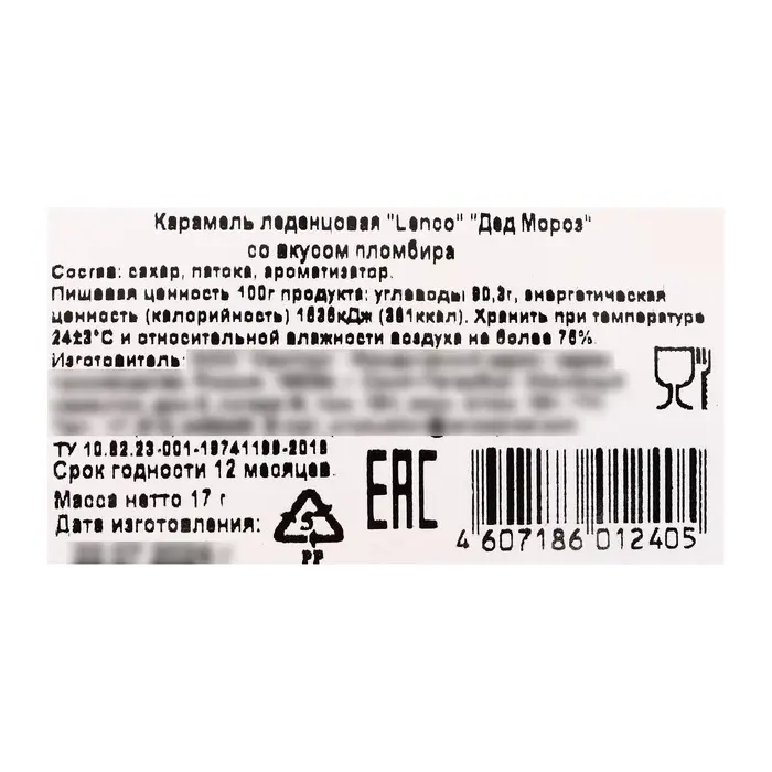 Карамель леденцовая новогодняя «Дед Мороз», 17 г Карамель леденцовая новогодняя «Дед Мороз», 17 г