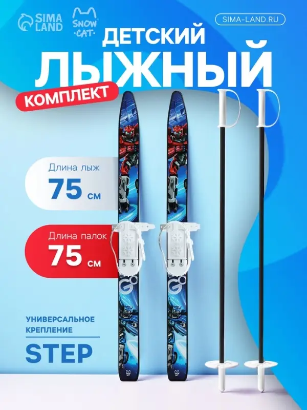 Комплект лыжный детский &laquo;Трансформер&raquo; Snow Cat: лыжи 75 см, палки 75 см
