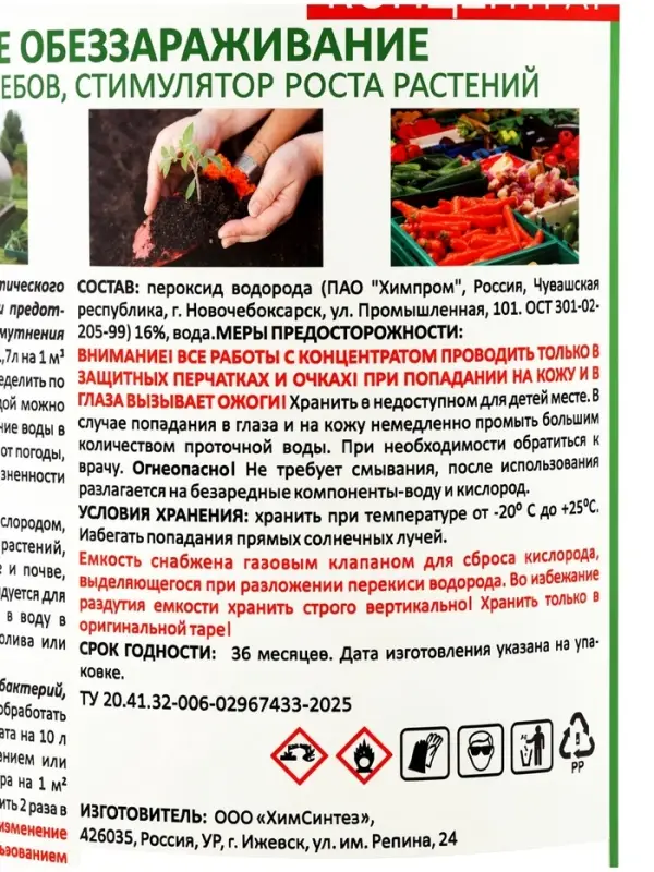 Средство обеззараживающее для бассейнов, теплиц, почв, погребов Тен-Био, 1 л