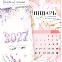 Календарь 2027 на ригеле &laquo;Цветочный&raquo; 16.5&times;34 см