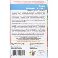 Семена Редис &laquo;Бизнес класс&raquo; 2 г