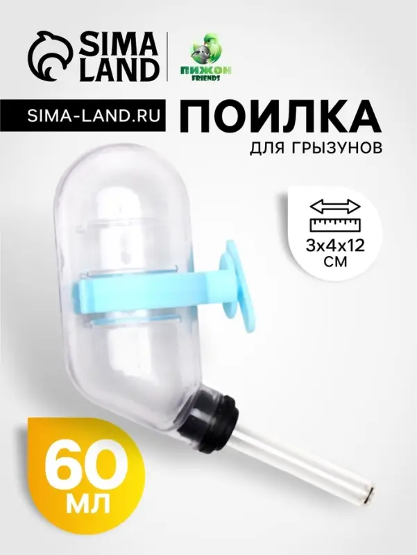 Поилка для грызунов 60 мл, 12&times;4 см, с голубым креплением, прозрачная