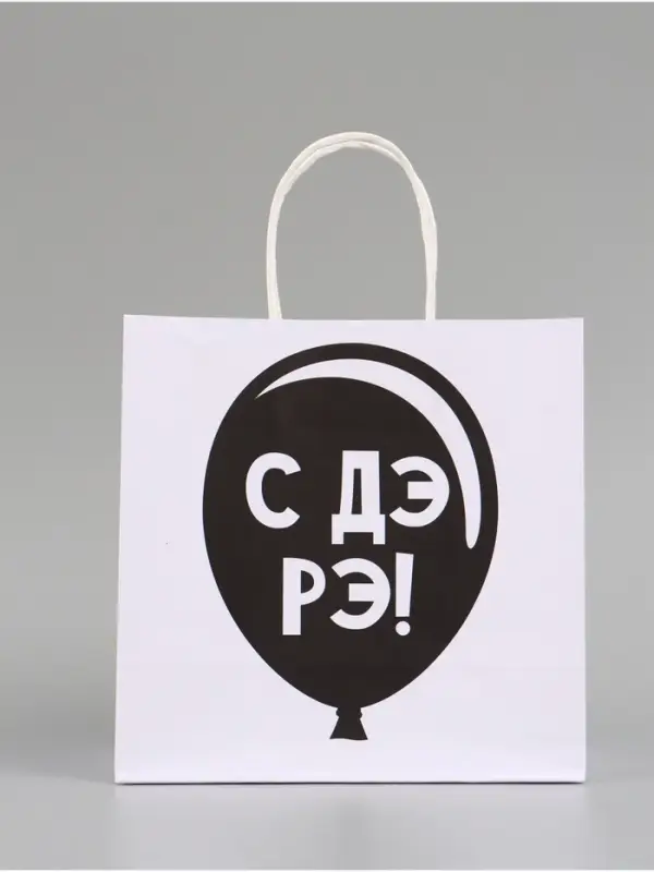 Набор пакетов крафтовых молодёжных пакетов ДР