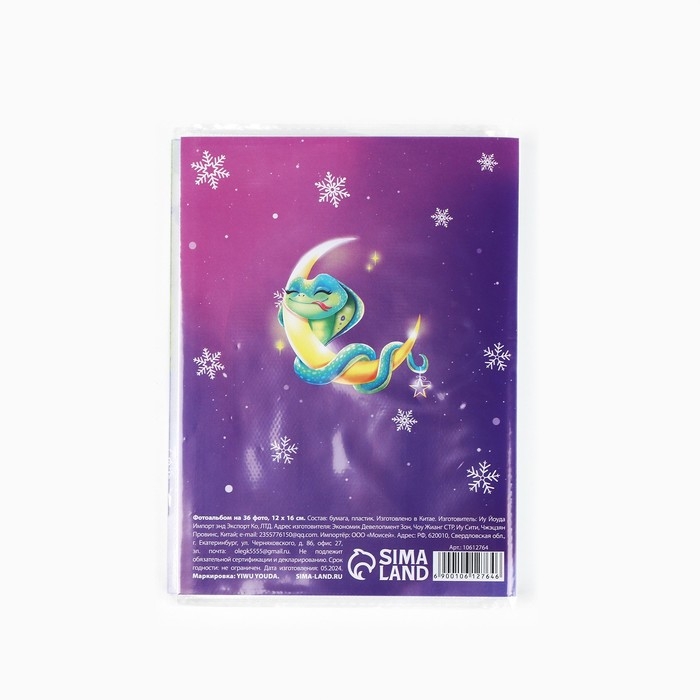 Фотоальбом &laquo;Змея 2025 год&raquo;, мягкая обложка, 36 фото