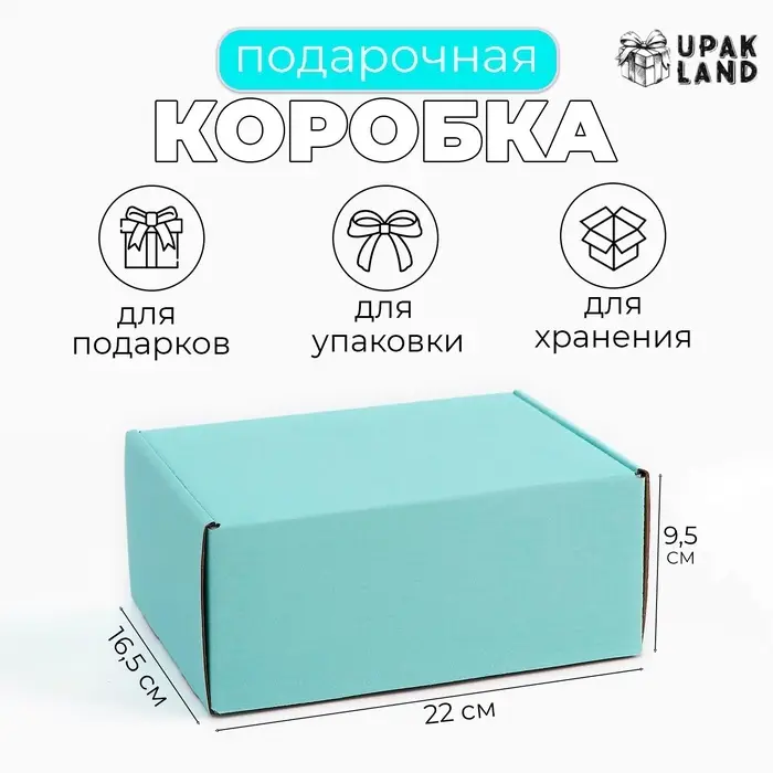 Коробка самосборная, голубая, для подарков, хранения и отправки посылок, 22&times;16.5&times;9.5 см