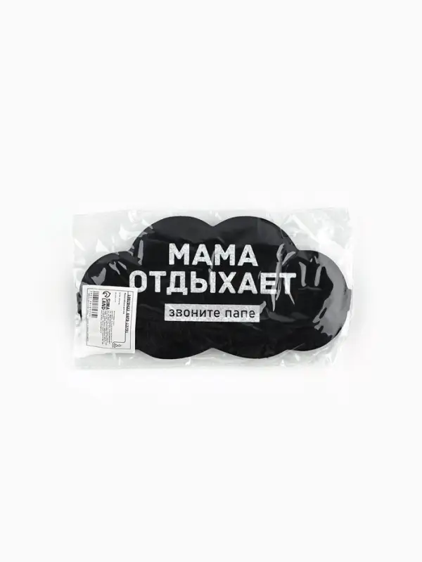 Маска для сна &laquo;Мама отдыхает&raquo;, 19.5&times;9.5 см