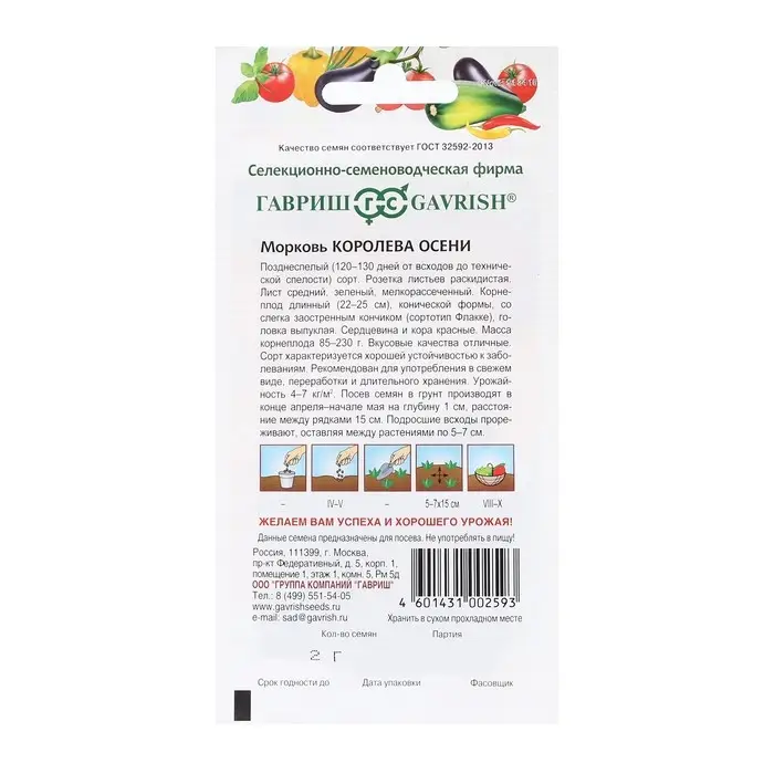 Семена Морковь  Семена Морковь "Королева Осени", 2,0 г