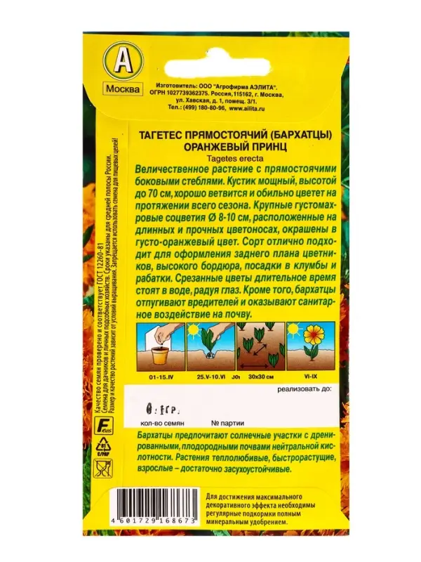 Семена цветов Бархатцы Оранжевый принц , Ц/П,0,1 г Семена цветов Бархатцы Оранжевый принц , Ц/П,0,1 г