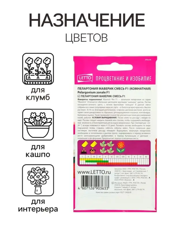 Семена комнатных цветов Пеларгония &laquo;Маверик Смесь&raquo;, F1, &laquo;Агроуспех&raquo;, 4 шт.