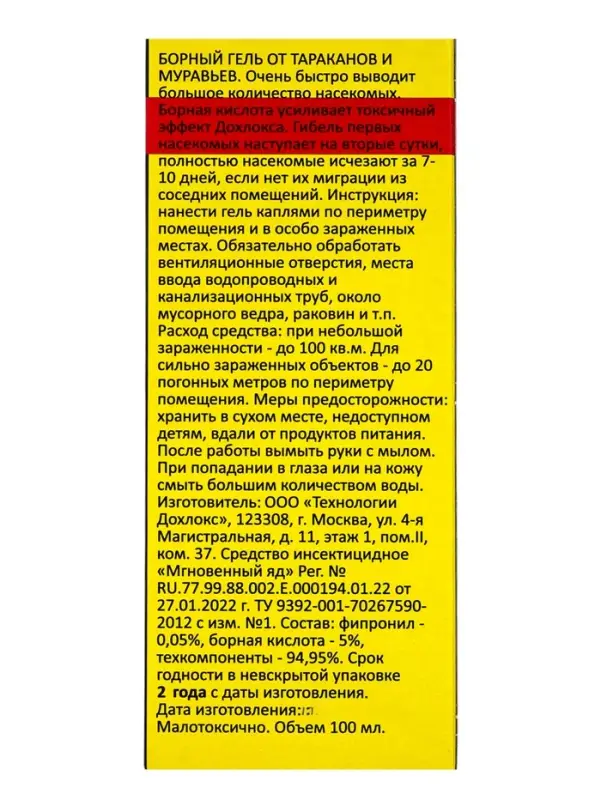 Средство от тараканов Дохлокс &laquo;Сгинь&raquo; №76, гель, борный, усиленный, флакон, 100 мл