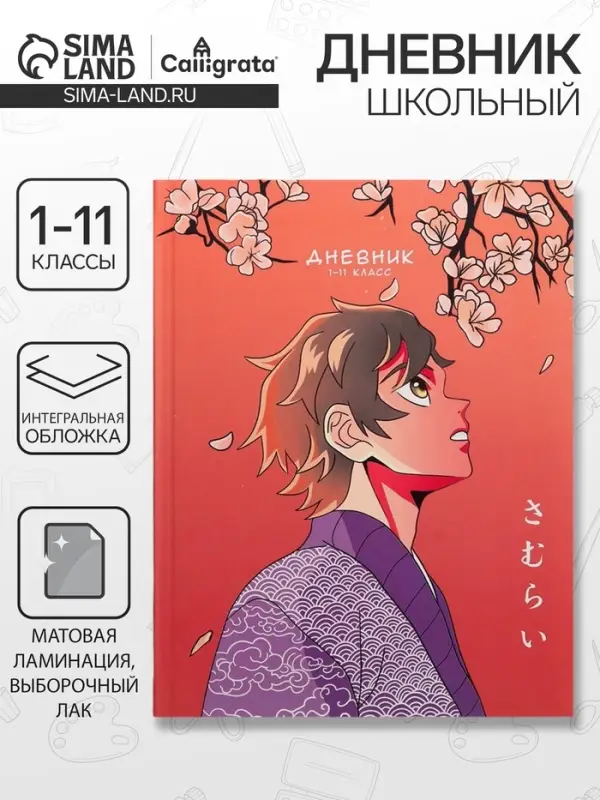 Дневник школьный для 1-11 классов, &laquo;Аниме. Мужчина&raquo;, интегральная (гибкая) обложка, матовая ламинация, выборочный лак, 40 листов