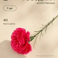 Цветы искусственные &laquo;Гвоздика розовая&raquo;, h=40 см