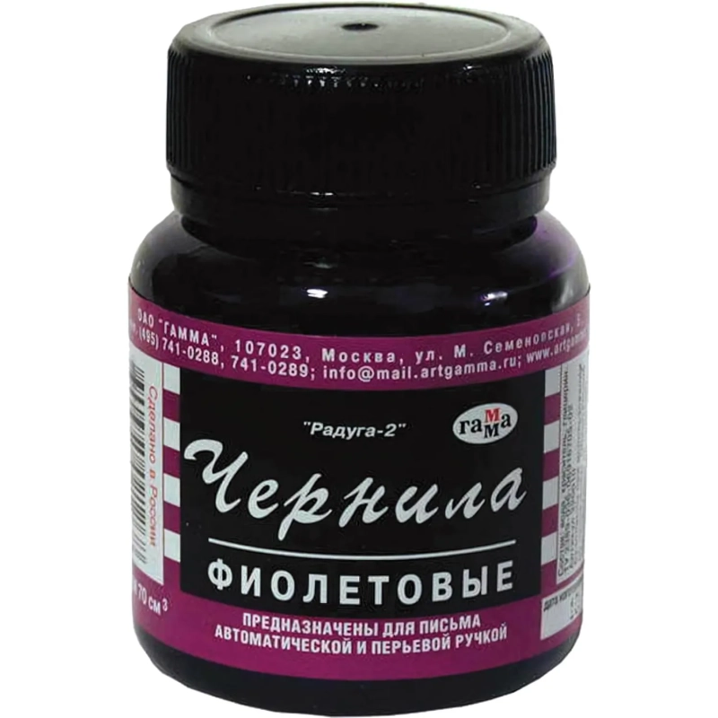 Чернила ГАММА фиолетовые РАДУГА 70мл Россия