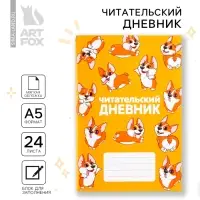 Читательский дневник «Корги», мягкая обложка, формат А5, 24 листа.