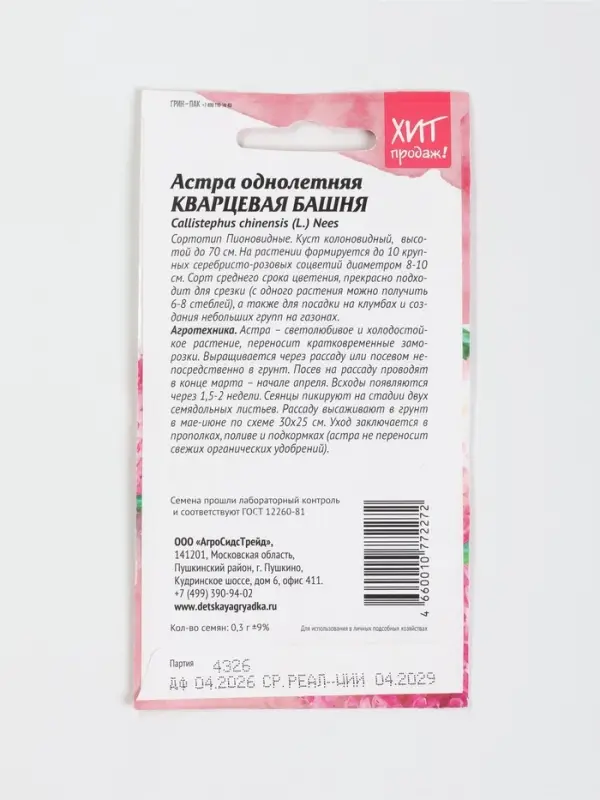 Семена цветов Астра &laquo;Кварцевая башня&raquo;, 0.3 г