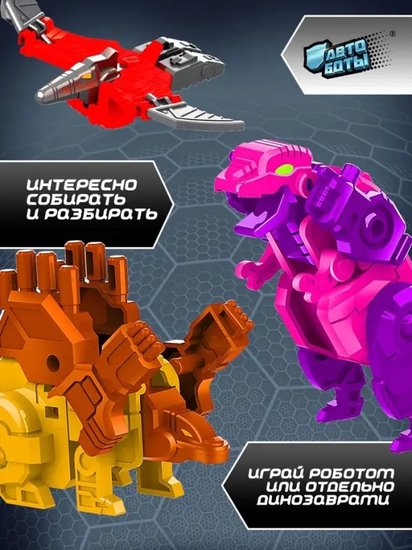 Набор роботов &laquo;Динозавры&raquo;, 5 предметов, собираются в 1 робота
