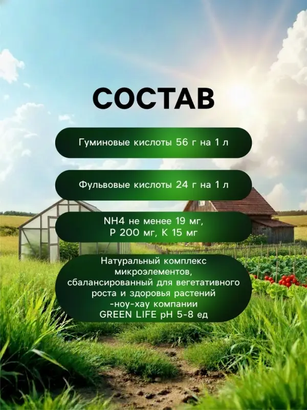 Органическое удобрение Greenlife &laquo;Домашний огород&raquo;, 500 мл