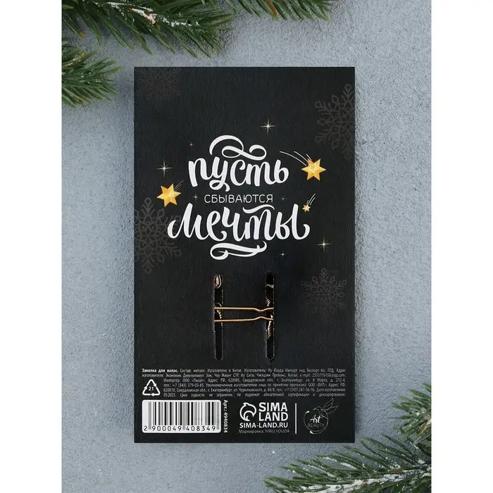 Заколка для волос «С Новым годом», 6,5 х 11 см