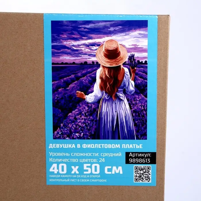 Картина по номерам на холсте с подрамником &laquo;Девушка в фиолетовом платье&raquo; 40&times;50 см