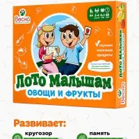 Лото малышам &laquo;Овощи и фрукты&raquo;