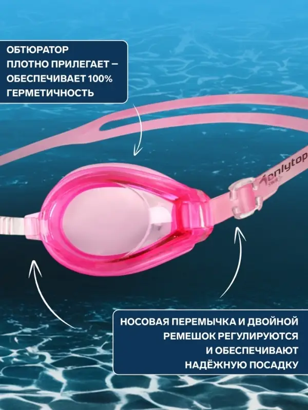 Очки для плавания ONLYTOP, беруши, МИКС