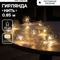 Гирлянда &laquo;Нить&raquo; роса 5 см с насадками &laquo;Снежки&raquo;, IP20, серебристая нить, 10 LED, от батареек АА&times;2, свечение тёплое белое