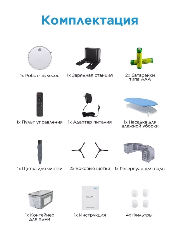 Робот-пылесос VCR04W, сухая,влажная уборка, пульт, белый