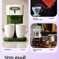 Портативная кофеварка-пуровер КТ-7574 - 0.35 л Портативная кофеварка-пуровер КТ-7574 - 0.35 л