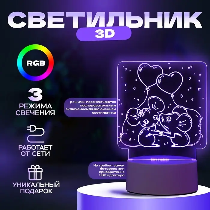 Светильник 3D RISALUX &laquo;Мышата&raquo;, LED-ночник, RGB, от сети, 11.2&times;9.5&times;12.6 см