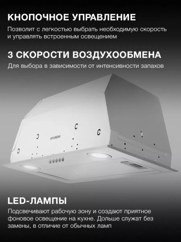 Вытяжка встраиваемая HBB 6033 IX нержавеющая сталь