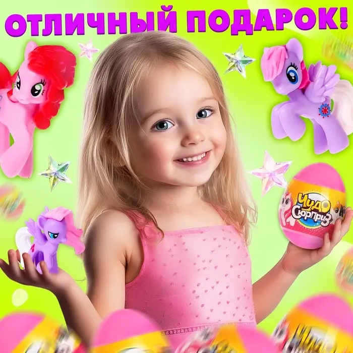 Чудо-сюрприз Happy Valley &laquo;Пони&raquo;, МИКС