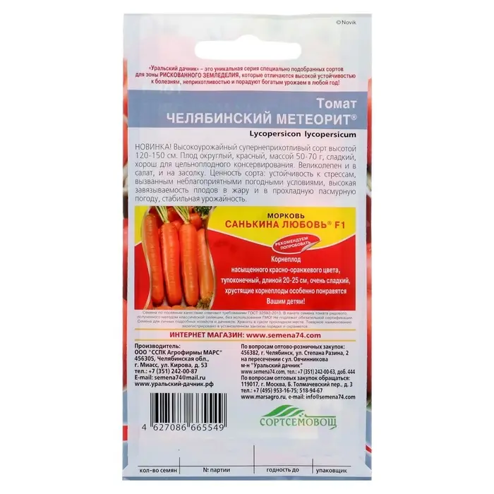 Семена Томат &laquo;Челябинский Метеорит&raquo;, 20 шт., &laquo;Уральский Дачник&raquo;