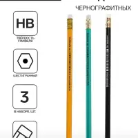 Набор карандашей чернографитных Calligrata, 3 штуки, HB, с ластиком, шестигранные, пластиковые, МИКС