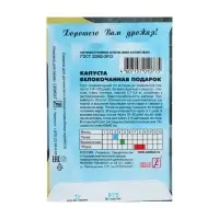 Семена Капуста белокочанная &laquo;Подарок&raquo;, 0.5 г, &laquo;Сембат&raquo;