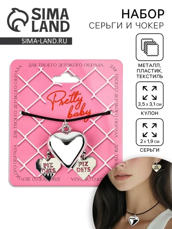 Серьги и чокер Pretty baby, 9&times;10 см