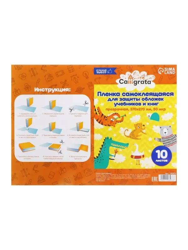 Пленка самоклеящаяся, 37&times;27 см, прозрачная, 10 листов, 50 мкм