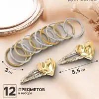 Набор для волос Выбражулька &laquo;Беатрис&raquo;, 10 резинок 3 см, 2 заколки 5.5 см, сердце, серебро золото