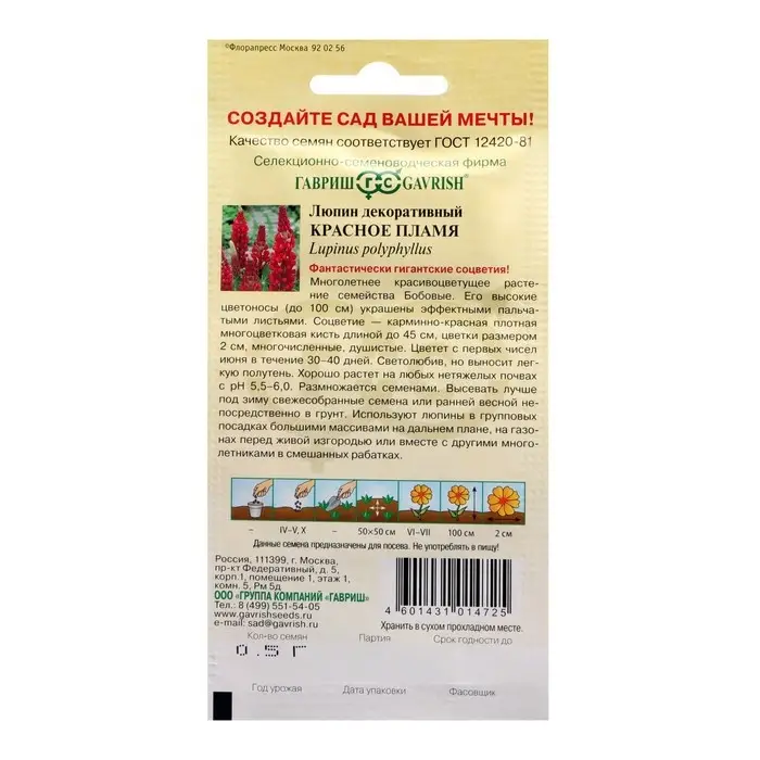 Семена цветов Люпин "Красное пламя", ц/п,  0,5 г Семена цветов Люпин "Красное пламя", ц/п,  0,5 г