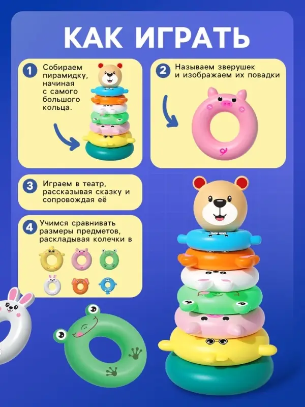 Развивающая игрушка &laquo;Пирамидка: Зверята&raquo;