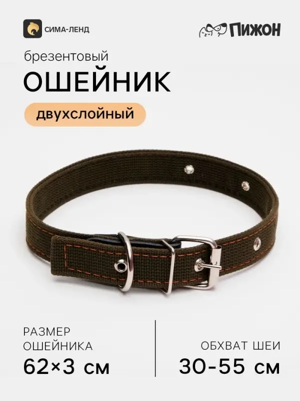Ошейник брезентовый двухслойный, 62&times;3 см, ОШ 30-55 см, тёмно-зелёный
