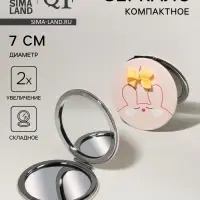 Зеркало складное CUTIE, d=7 см, с увеличением х2, искусственная кожа, бежевое