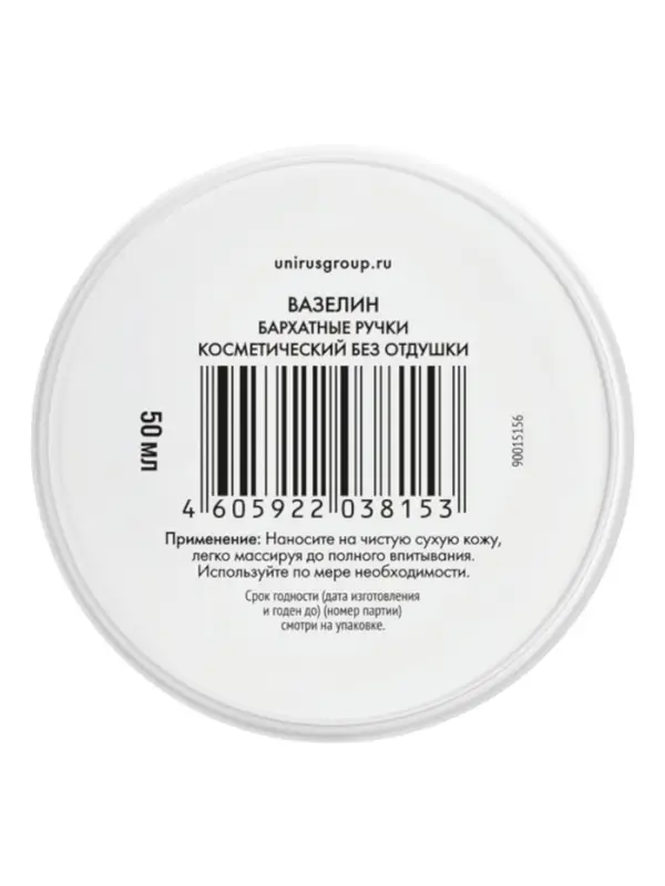 Вазелин космитический Вазелин космитический "Бархатные ручки" без отдушки, 50 мл