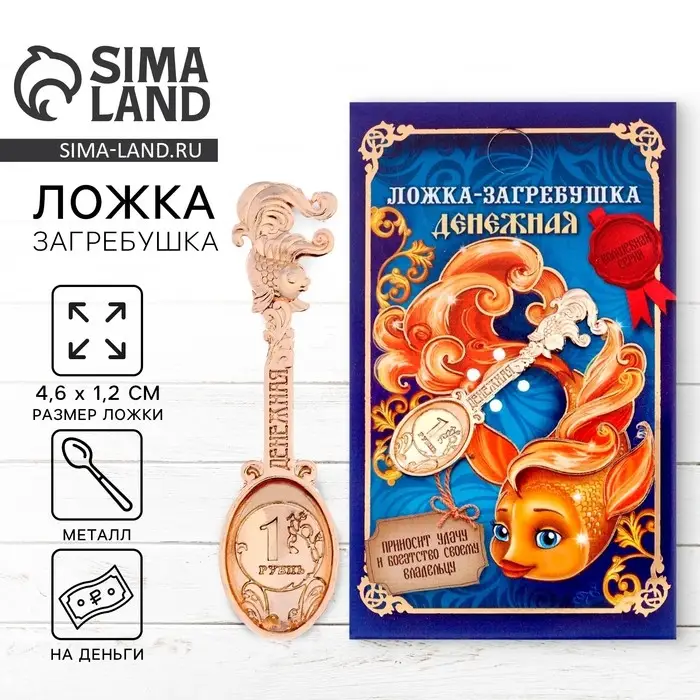Кошельковый талисман: ложка загребушка &laquo;Денежная&raquo;, 4.6&times;1.2 см