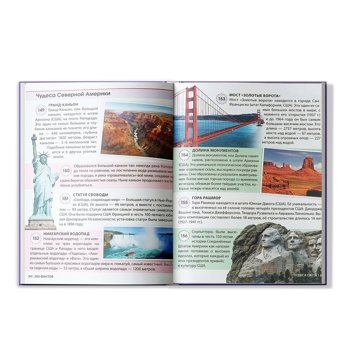 Энциклопедия в твёрдом переплёте «200 фактов о чудесах света», 48 стр. Энциклопедия в твёрдом переплёте «200 фактов о чудесах света», 48 стр.