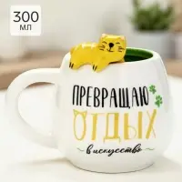 Кружка &laquo;Котик&raquo;, 300 мл
