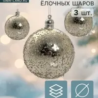 Ёлочные шары &laquo;Солнечный перелив&raquo;, d=8 см, набор 3 шт., золотистые